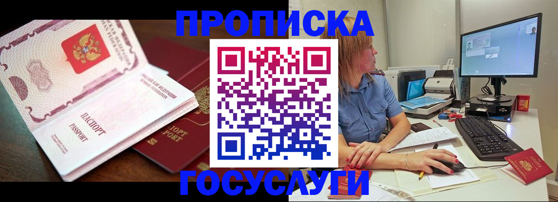 прописка для работы в Сосногорске