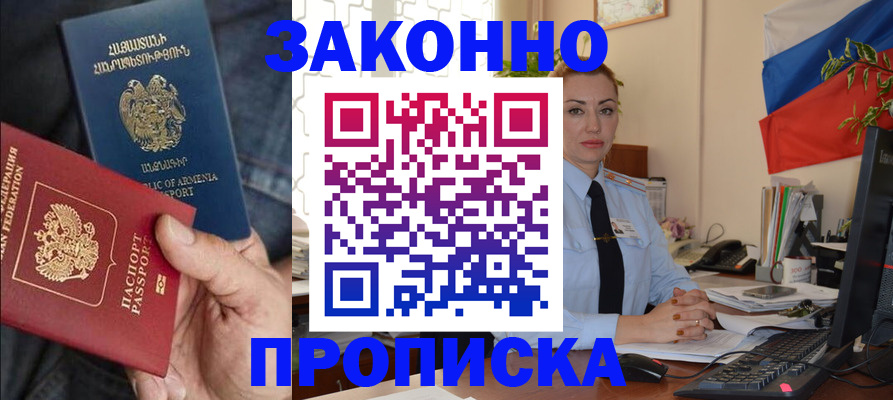 прописка в квартире в Сосногорске