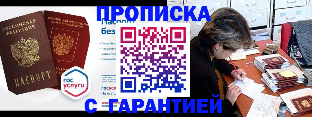 прописка для школы в Сосногорске
